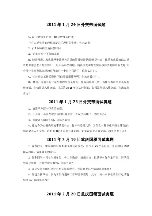 2011年国家公务员面试题预测题(含真题)