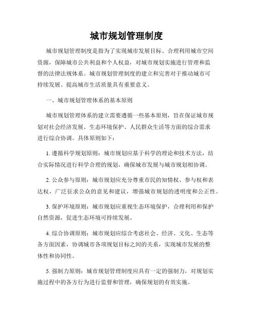 城市规划管理制度