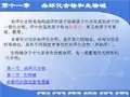 11章杂环化合物
