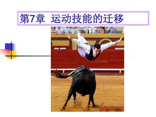 实用运动技能学