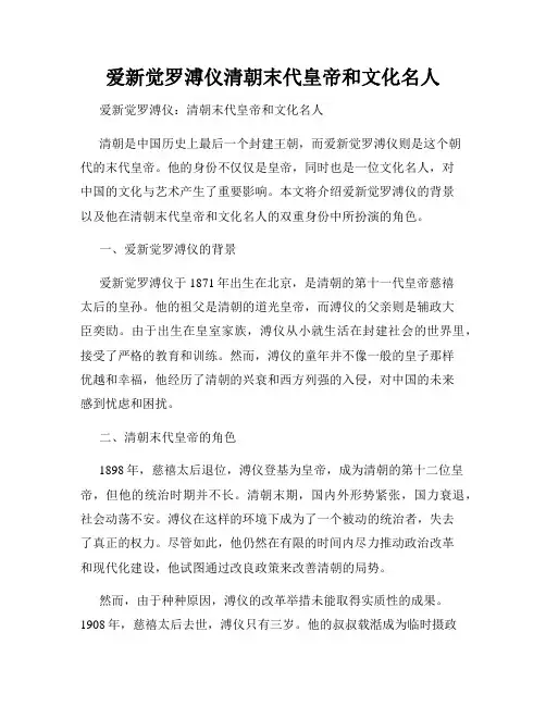 爱新觉罗溥仪清朝末代皇帝和文化名人