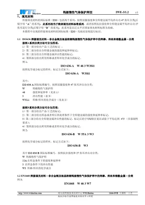 国际焊接工程师技术员培训教教材26