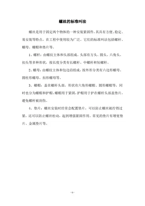 螺丝的标准叫法