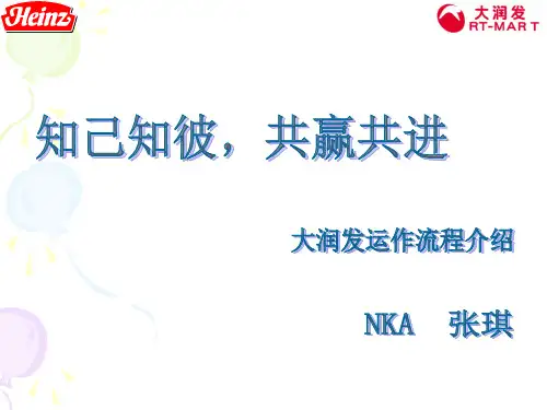 大润发操作介绍