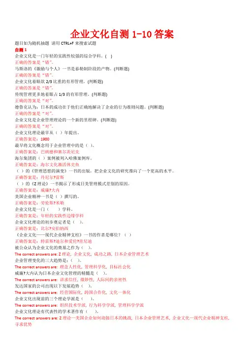 国开电大《企业文化》自测1-10答案
