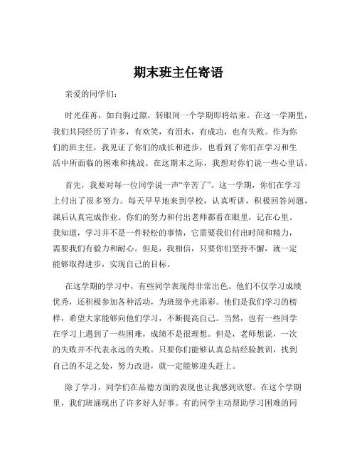 期末班主任寄语