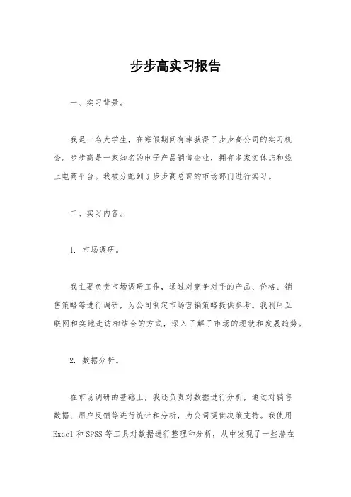 步步高实习报告