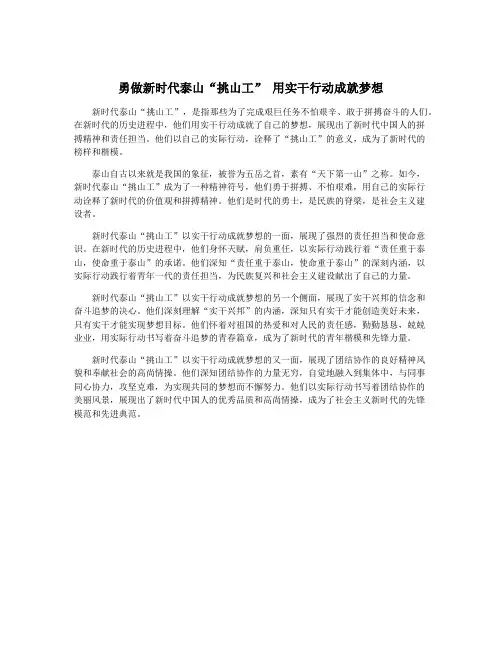 勇做新时代泰山“挑山工” 用实干行动成就梦想