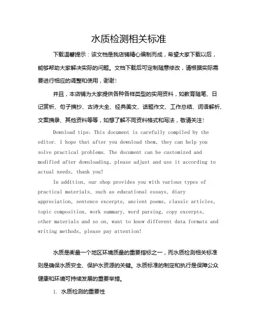 水质检测相关标准
