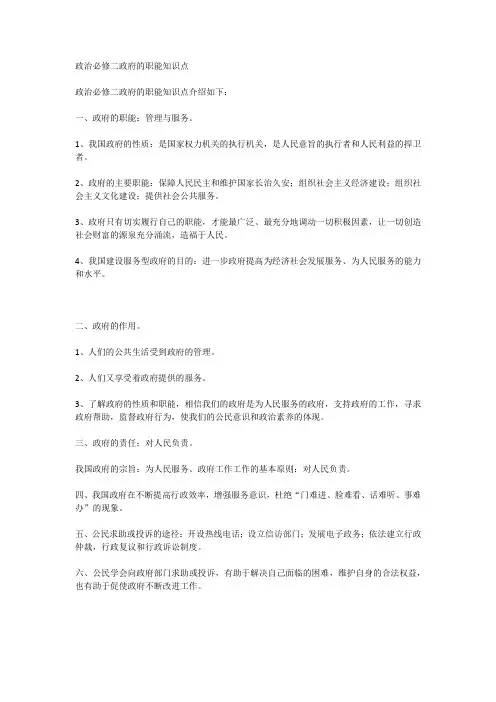 政治必修二政府的职能知识点