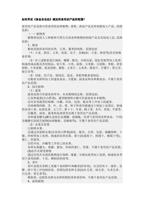 如何界定食用农产品？