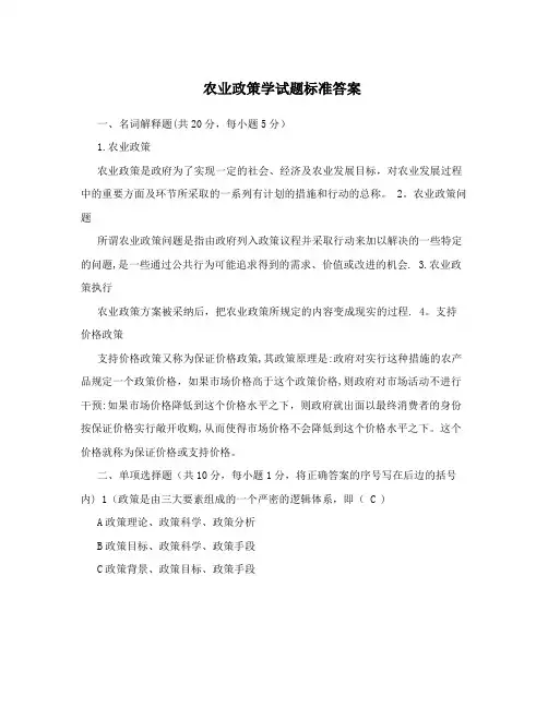 农业政策学试题标准答案