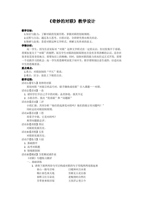 国家一等奖必修一《奇妙的对联》教学设计