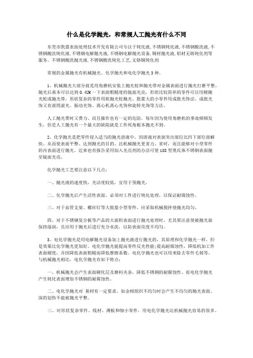 什么是化学抛光,和常规人工抛光有什么不同
