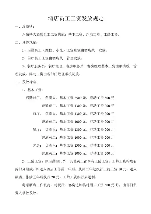 酒店员工工资发放规定
