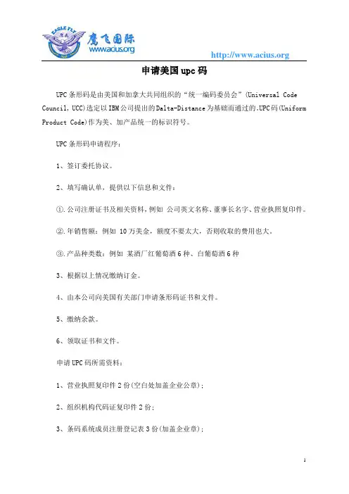 申请美国upc码