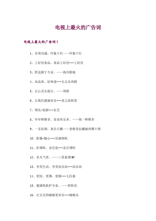 电视上最火的广告词