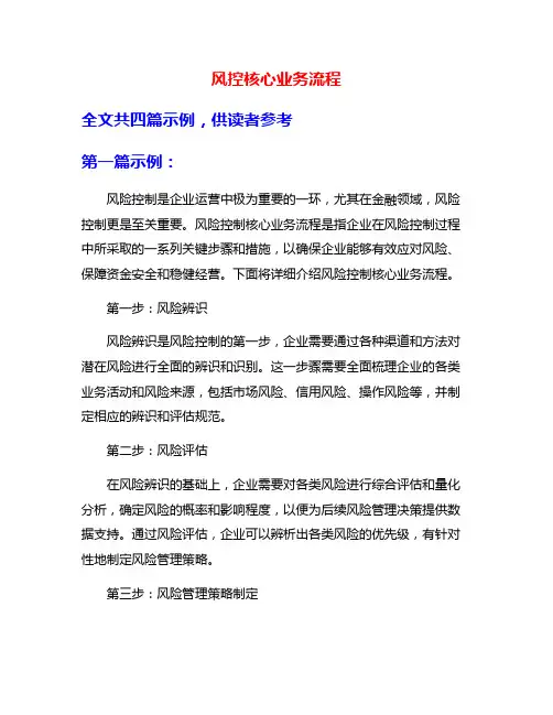 风控核心业务流程