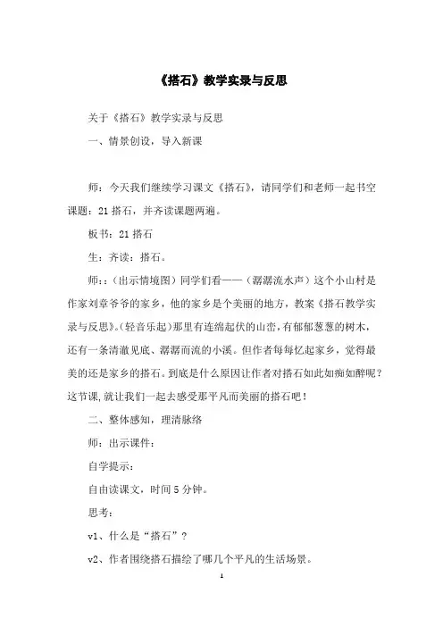 《搭石》教学实录与反思