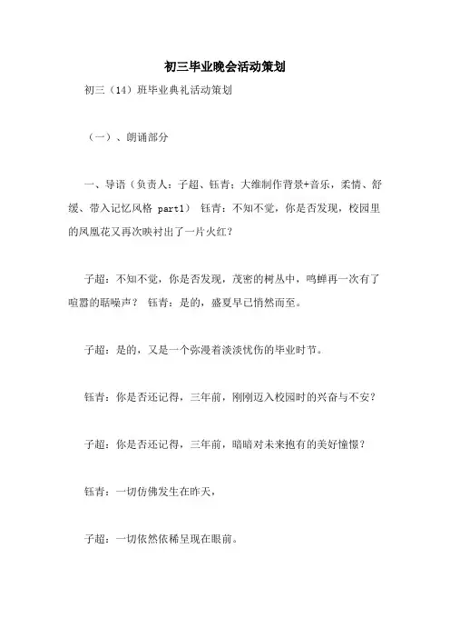 初三毕业晚会活动策划