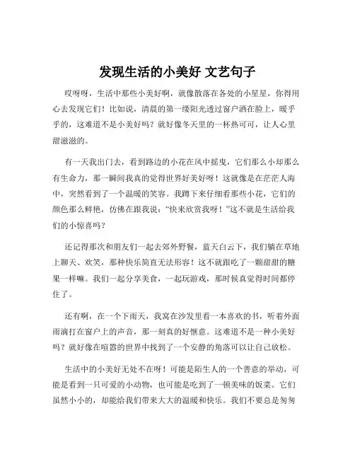 发现生活的小美好 文艺句子