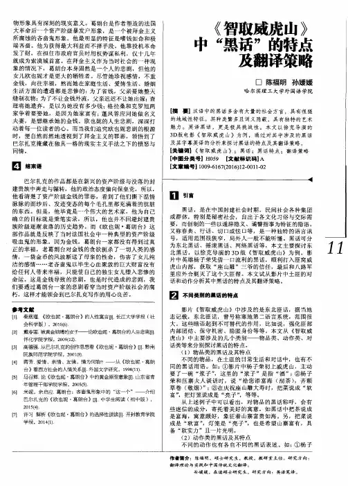 《智取威虎山》中“黑话”的特点及翻译策略
