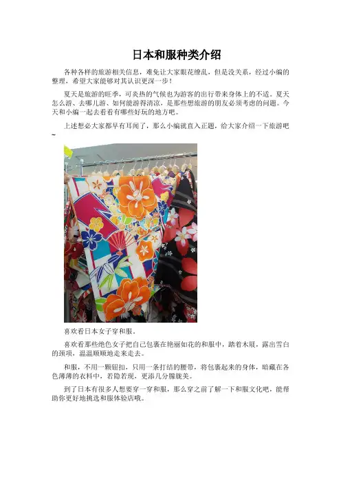 日本和服种类介绍