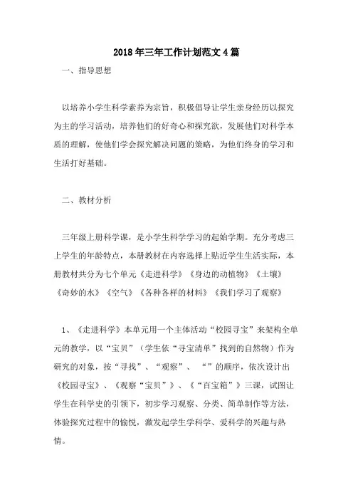 2018年三年工作计划范文4篇