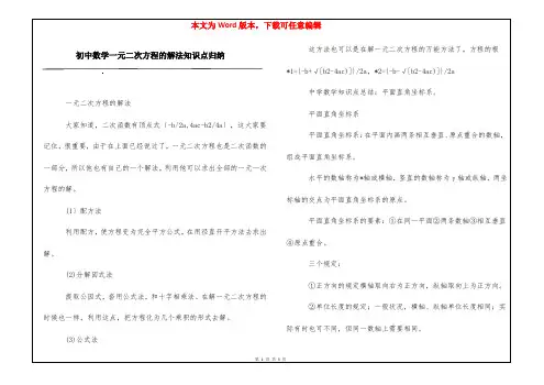 初中数学一元二次方程的解法知识点归纳