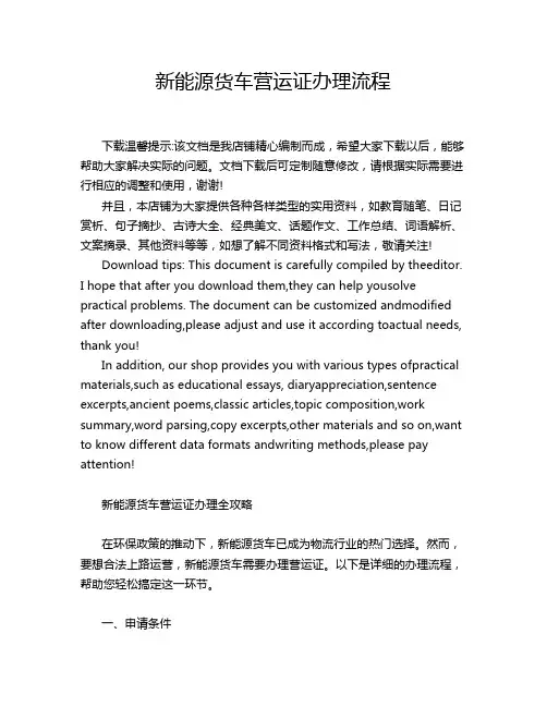 新能源货车营运证办理流程