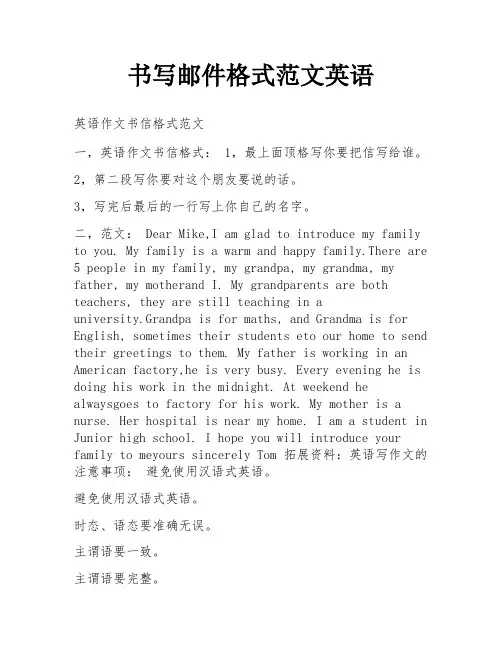 书写邮件格式范文英语
