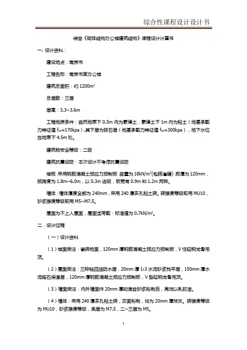 砌体结构计算书-综合性课程设计