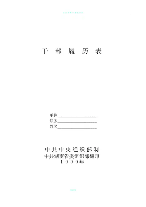 干部履历表(1999年版)