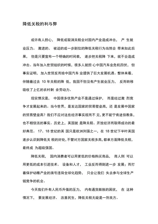 降低关税的利与弊
