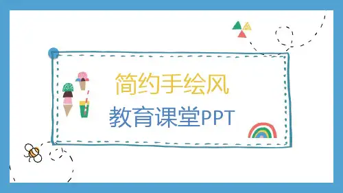 简约手绘风教育课堂说课ppt模板