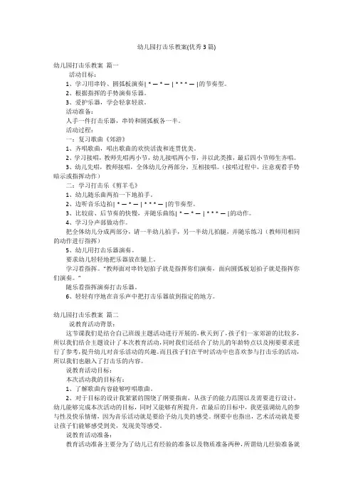 幼儿园打击乐教案(优秀3篇)