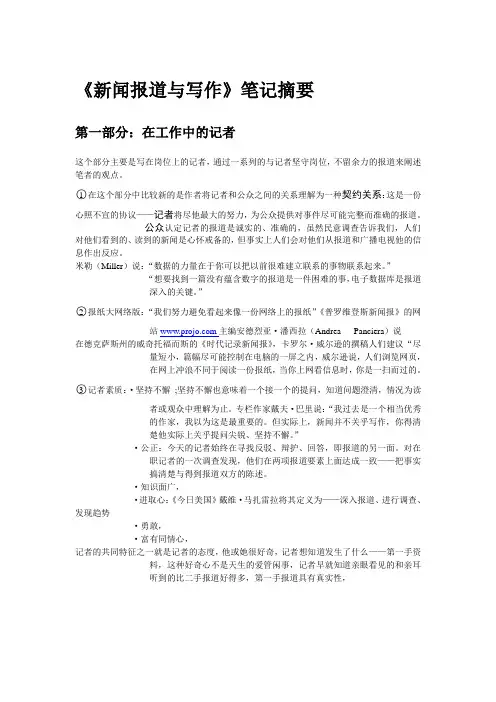 新闻报道与写作