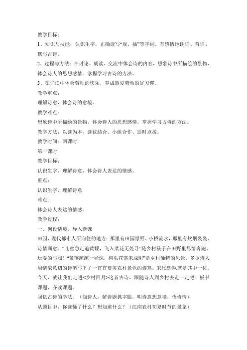 四年级下册语文教案--22、古诗三首  乡村四月  四时田园杂兴  渔歌子  人教新课标
