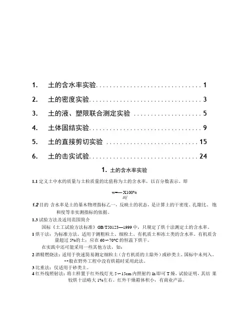 土工实验指导书(新).docx