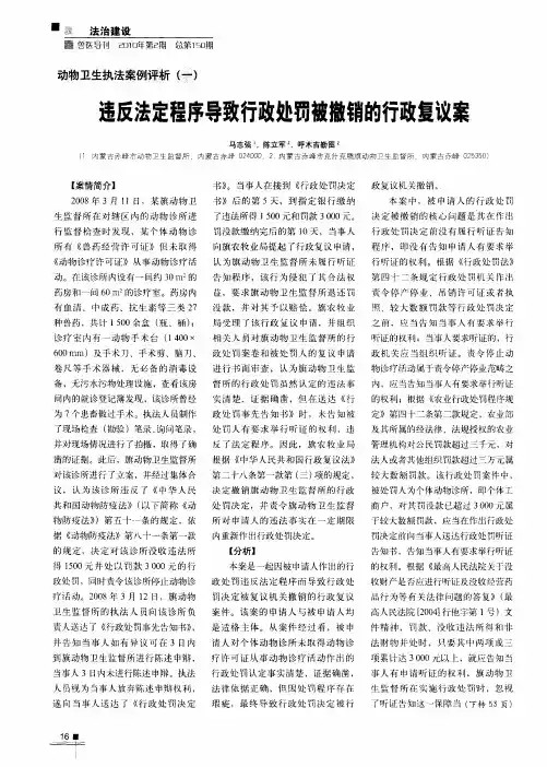 违反法定程序导致行政处罚被撤销的行政复议案