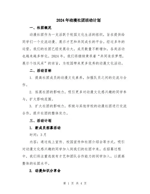 2024年动漫社团活动计划
