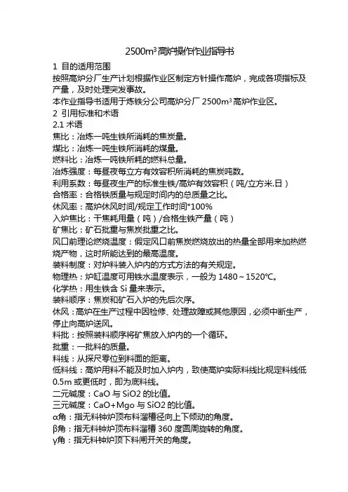 高炉操作作业指导书