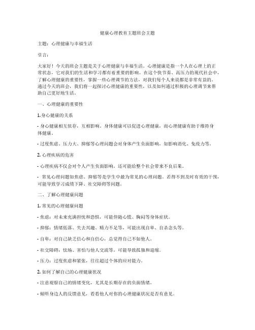 健康心理教育主题班会主题