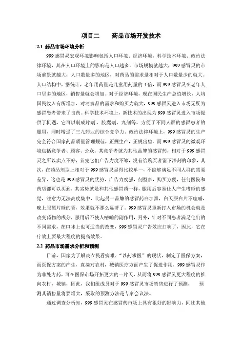 市场营销项目二(五小组)