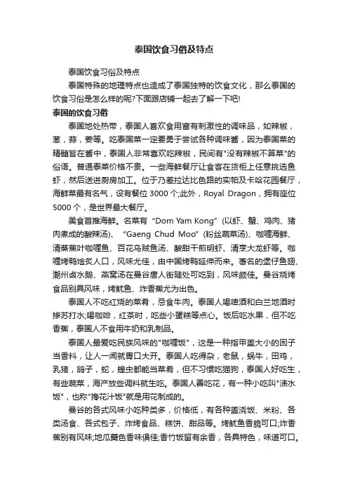 泰国饮食习俗及特点