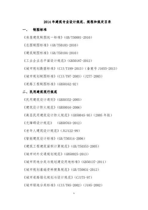 2014年建筑专业设计规范