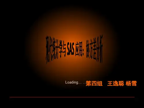 sas 协方差分析