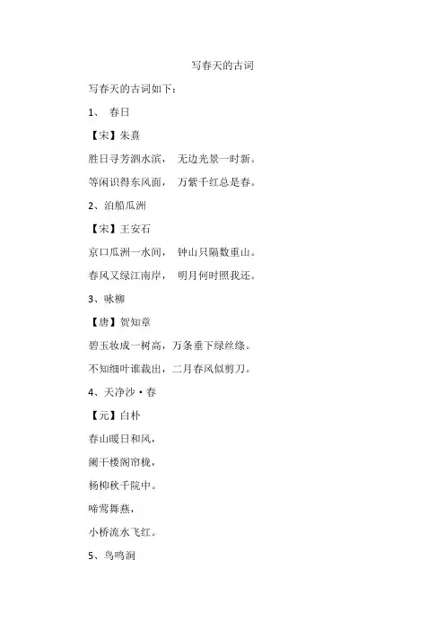 写春天的古词