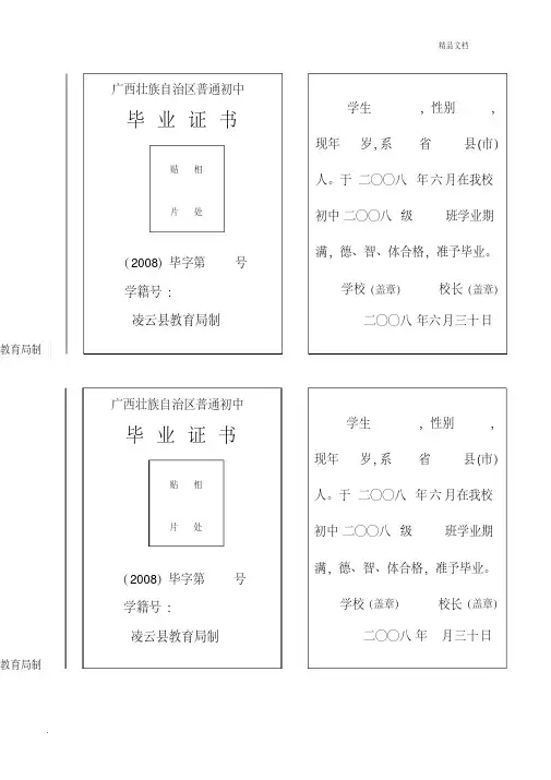 二零一八年初中毕业证样本