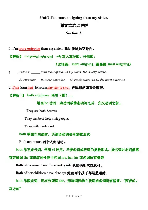 鲁教版(五四制)七年级Unit7I’m more outgoing than mysister.课文重难点讲解